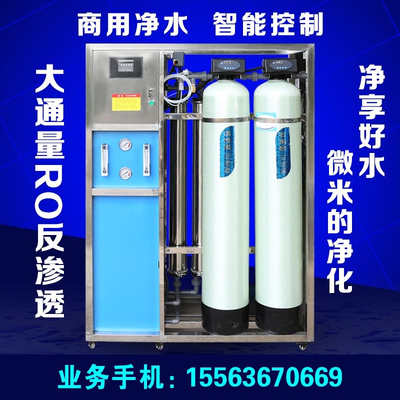 智能工業反滲透水處理設備 商用0.3/0.6凈水機器純水機自動售水機